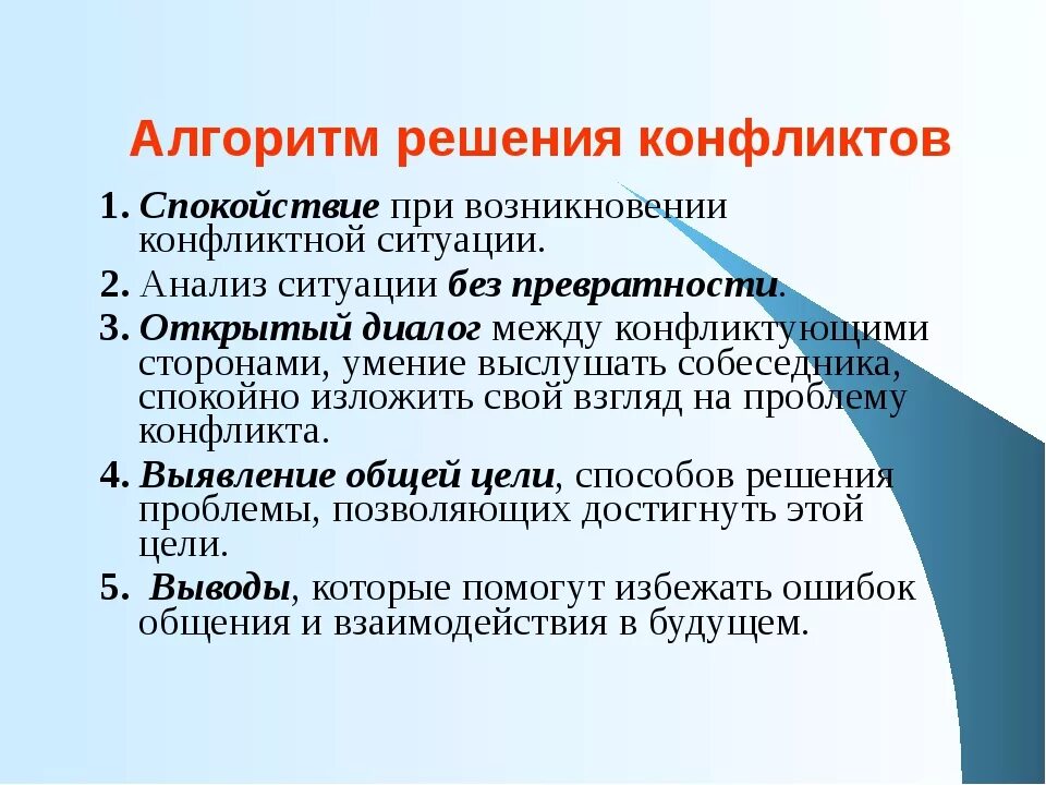 Шаги правильной решении. Алгоритм РАБОТЫТС конфликтвмр. Алгоритм работы с конфликтными ситуациями. Алгоритм решения конфликта. Алгоритм решения конфликтных ситуаций.