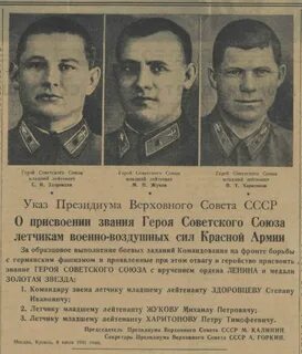Летчик бомбардировщик военноначальник вторично удостоенный