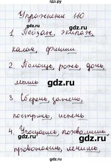 2 класс русский язык страница 110 упражнение