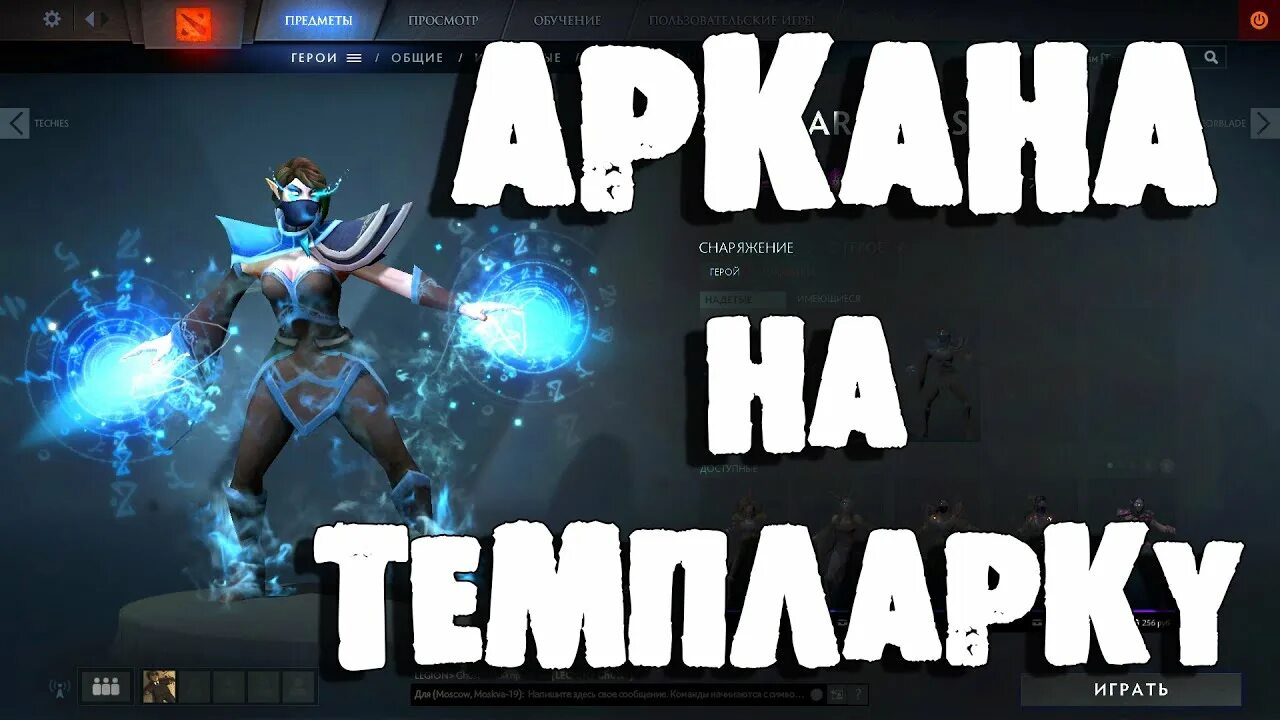 Поставить аркану