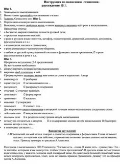 Инструкция 8 класс