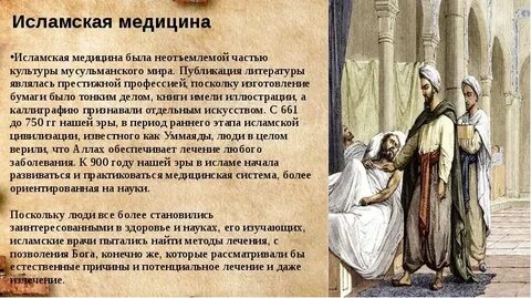 Развитие медицины сообщение