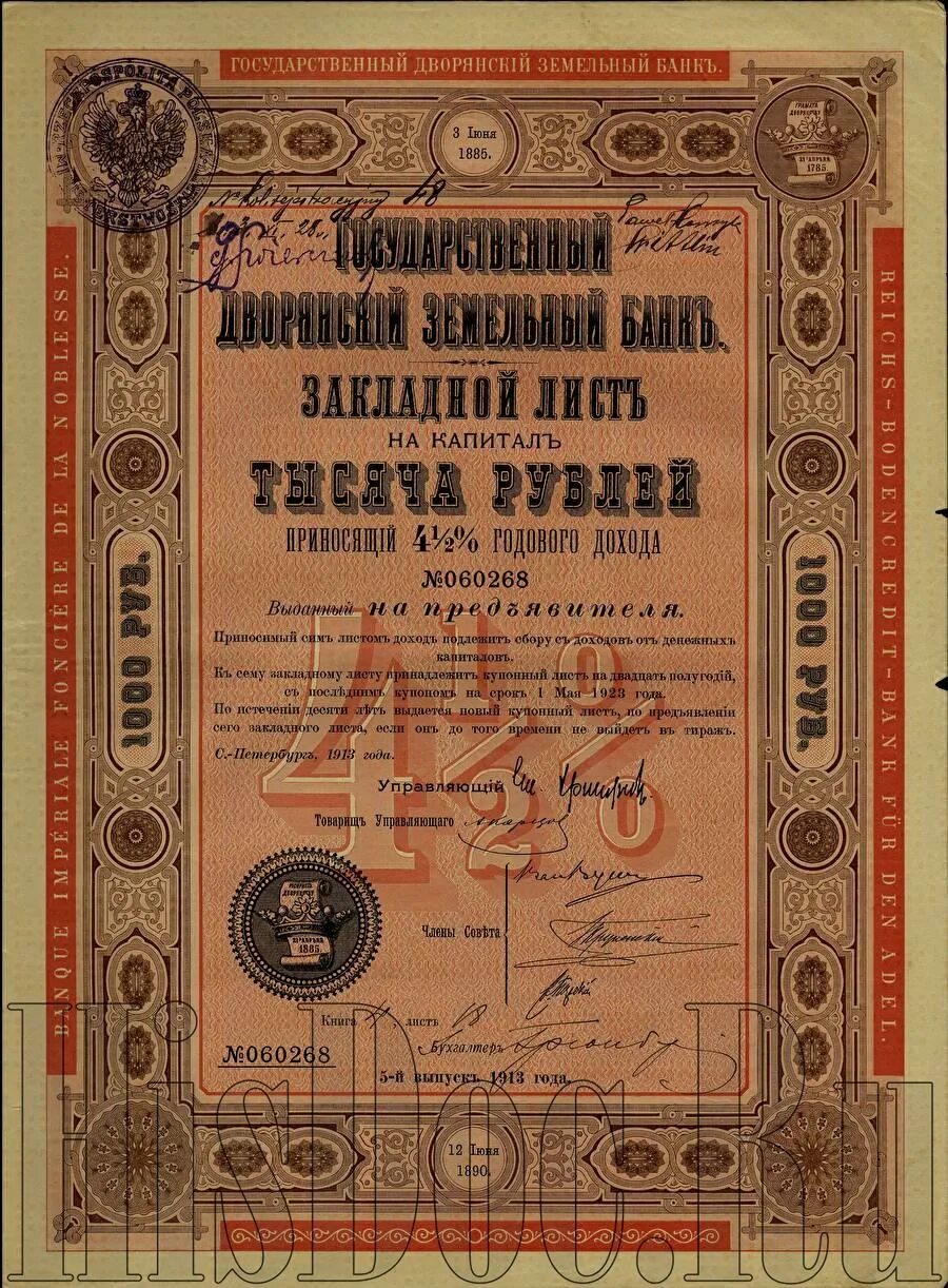 3 учреждение дворянского заемного банка. Дворянский банк 1885. Дворянский поземельный банк. Учреждение дворянского банка 1885.