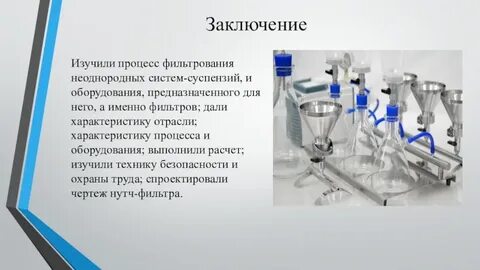 Какие свойства компонентов лежат в основе фильтрования