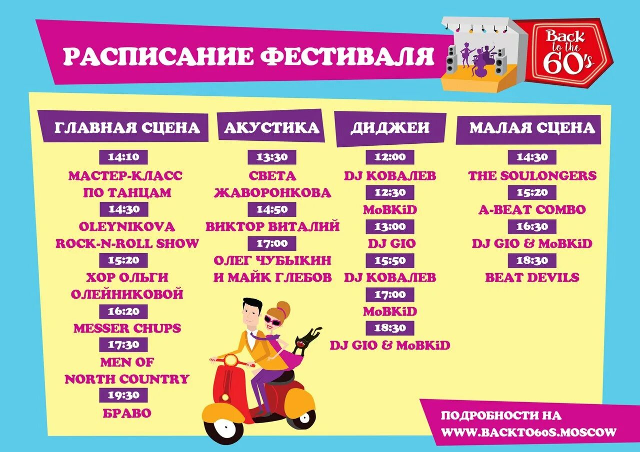 расписание фестиваля три четыре