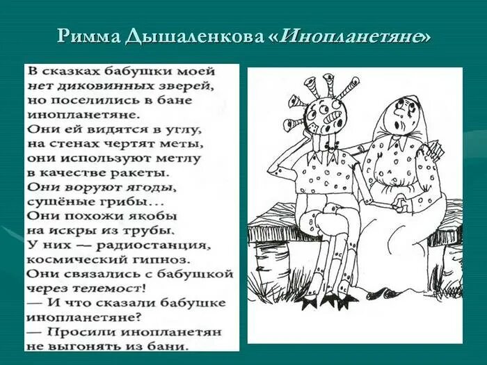 Стихи Риммы Дышаленковой. Уральская кадриль Дышаленкова. Анализ стихотворения  Риммы Андрияновны Дышаленковой. Дышаленкова текст егэ