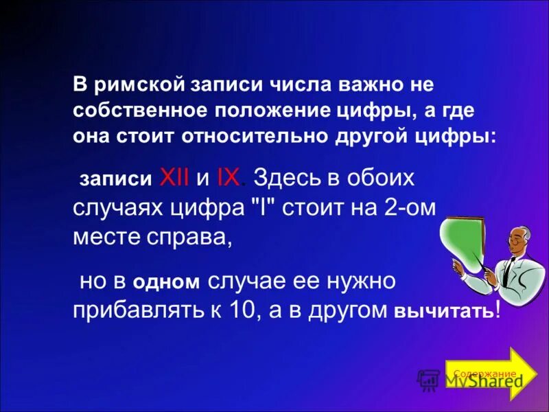 Какое самое важное число. Положение цифр в записи чисел. Положение цифры в числе 2 положение цифры. Числа важны. Позиция цифры 2 в записи числа.