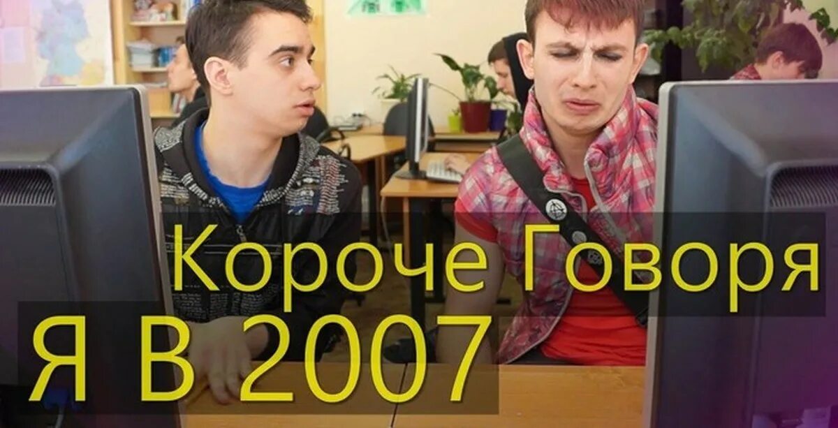 Короче говоря оне ту. Короче говоря. 2007 Короче говоря 2007. Короче говоря я в 2007 one two. Onetwo короче говоря.