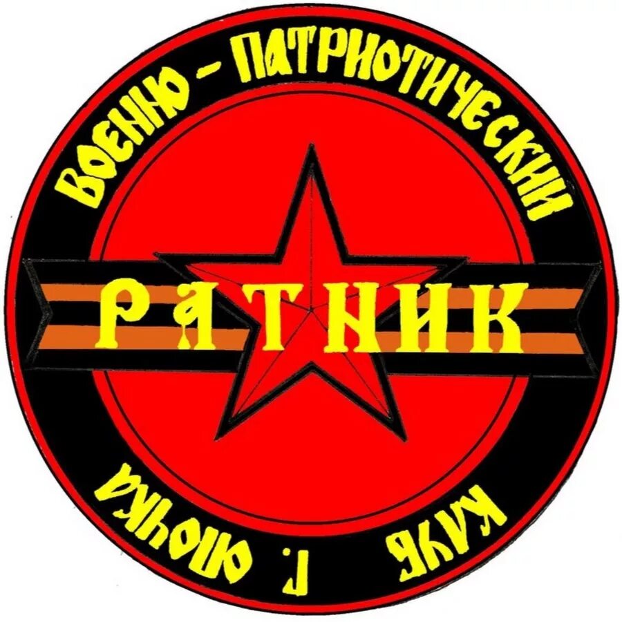 Впк ратник. Впк ратник нижний тагил. Ратник 4. Эмблема впк ратник. Флаг военно патриотического клуба.