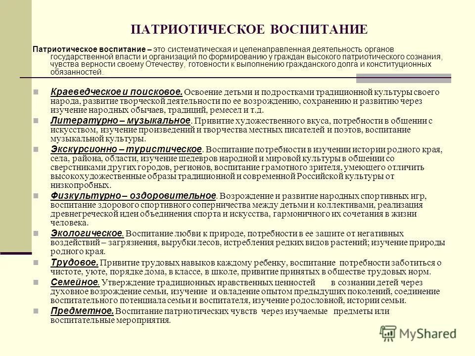 опрос по патриотическому воспитанию родителей. анкетирование родителей по патриотическому воспитанию. анкета по гражданскому воспитанию. анкета для родителей по патриотическому воспитанию дошкольников. анкетирование родителей.