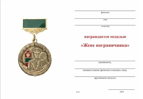 Жена пограничника 2024