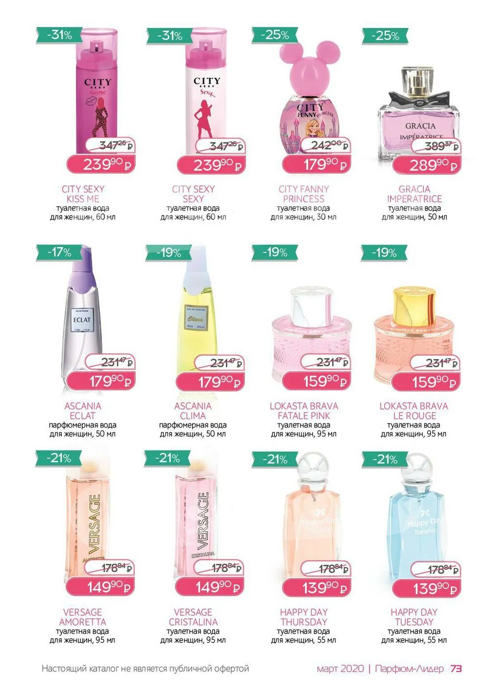 парфюм лидер омск каталог. парфюм лидер парфюмерия. парфюм лидер. парфюм лидер парфюмерия. интернет магазин парфюмерии.