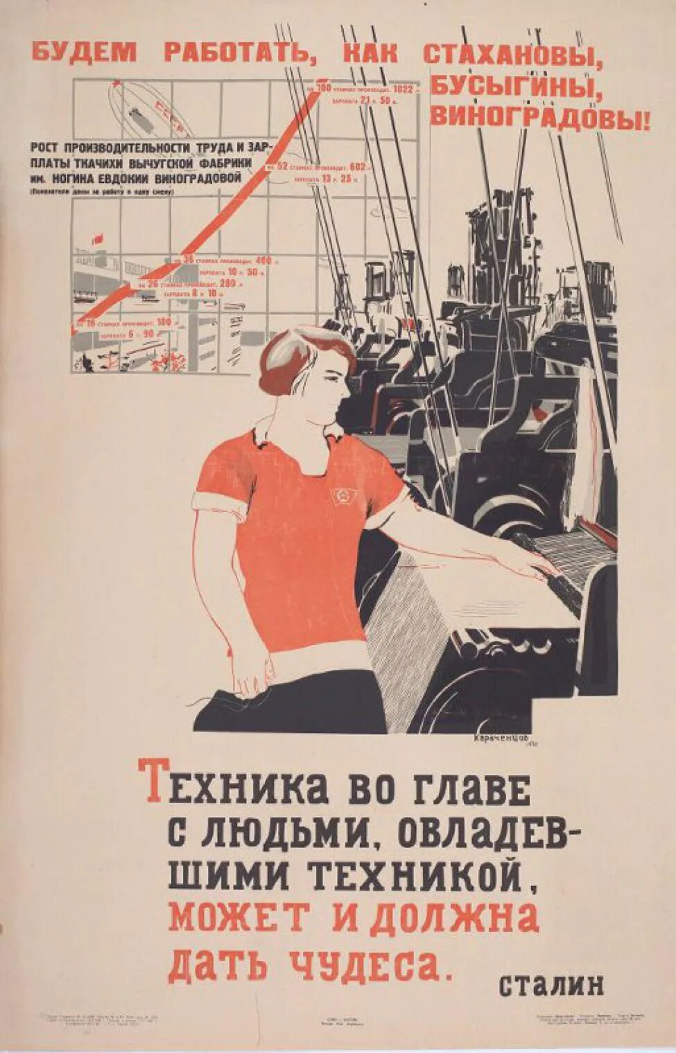 Лозунги движения первых. Станки советские плакаты. стахановские лозунги. пятилетний план плакат. стахановцы плакаты.