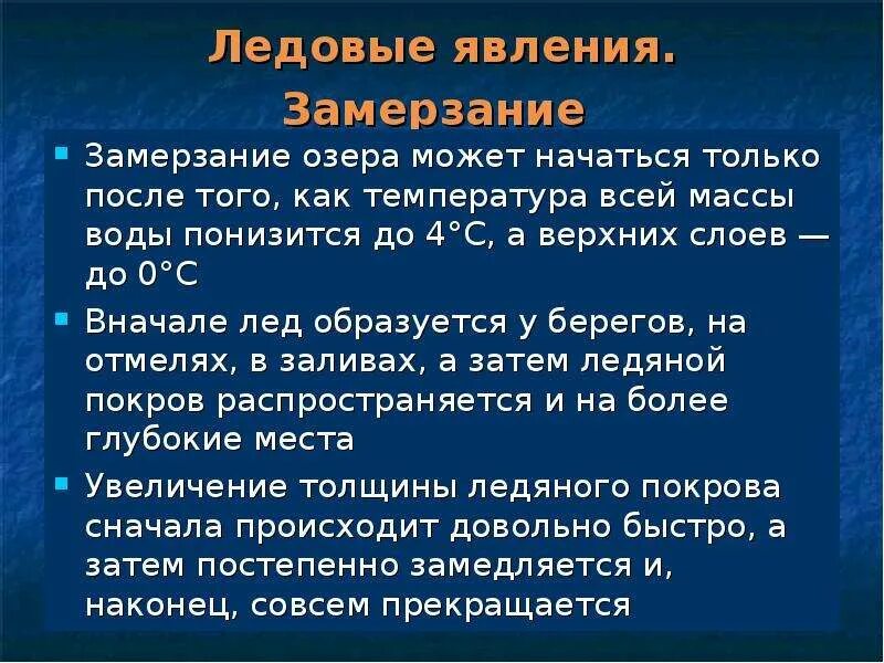 Когда замерзает вода. Замерзание воды явление. Температура замерзания воды. Температура при которой замерзает вода. Замерзание воды образование