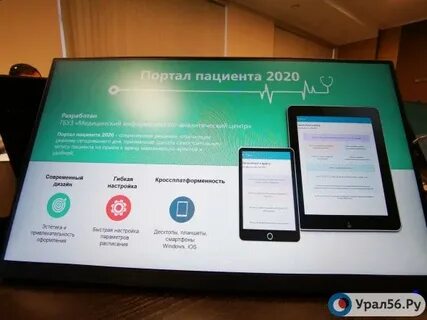 4 портал запись к врачу