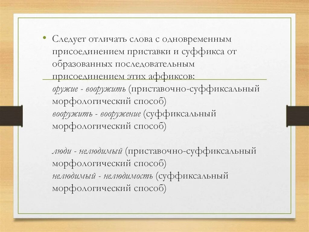 Слова образованные с помощью суффикса примеры 2 слова с суффиксом н