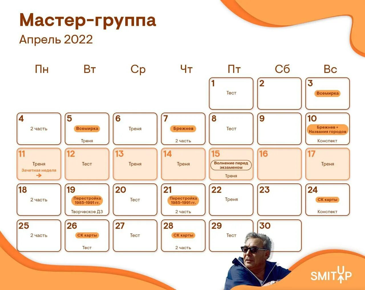 Смит ап. Смитап. Как сливать курсы УМСКУЛ.