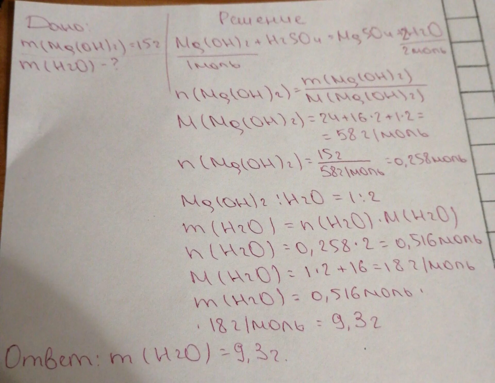 Молярная масса гидроксида магния 2. Масса гидроксида магния. Какова масса и 2,5 моль гидроксида магния. Вычислите массу 2.5 моль магния. Гидроксид магния можно получить при взаимодействии
