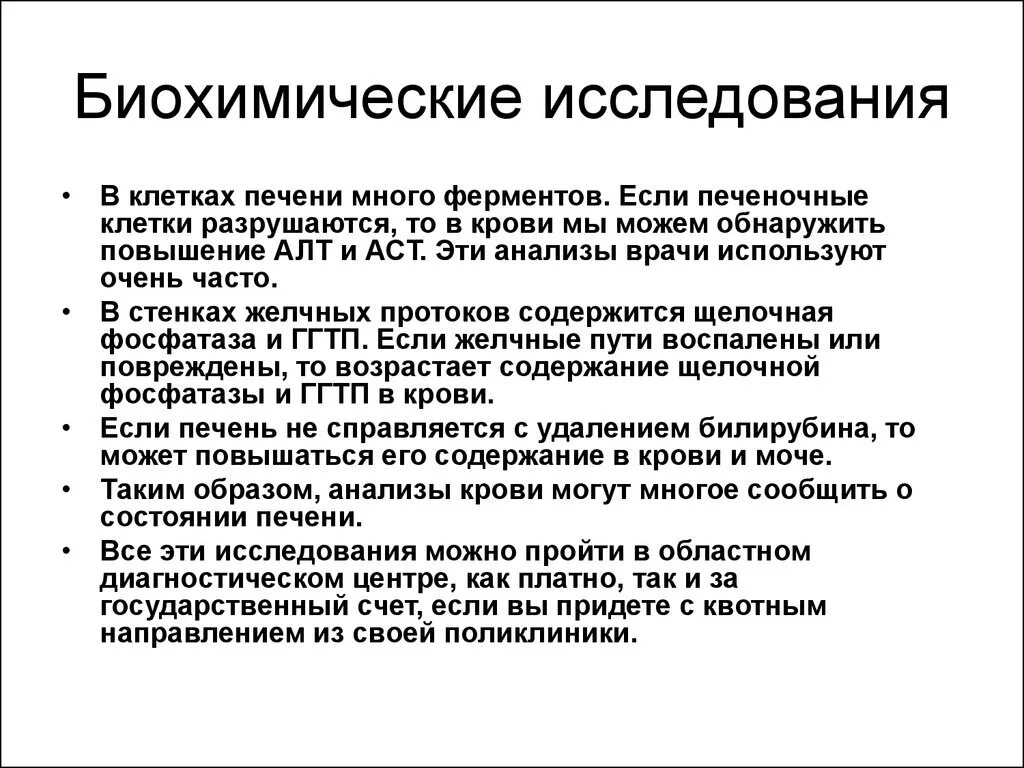 Функциональное состояние печени. Методы изучения биохимии. Методы исследования печени. Методы исследования в биохимии. Биохимические методы обследования.