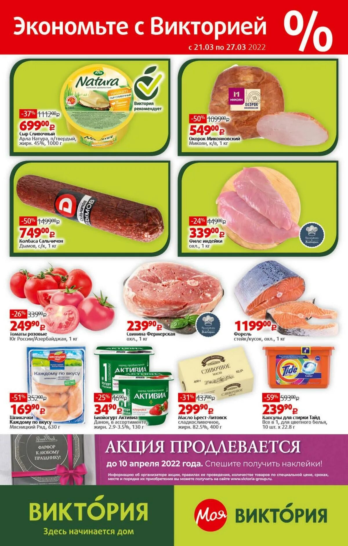 Акции м магазинах москвы. Скидки в магните. Акции м магазинах москвы. Акции в магазинах. Акции в перекрестке в москве завтра.