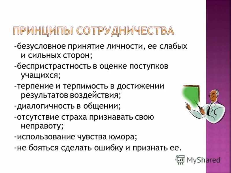 Сильная и слабая личность. Слабая личность признаки. Безусловное принятие. Безусловное принятие это в психологии.