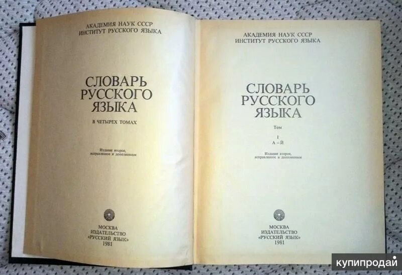 Русский семантический словарь. Русский семантический словарь. Русский семантический словарь шведовой. Русский семантический словарь. Русский семантический словарь.
