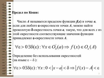 Определение функции в точке по гейне