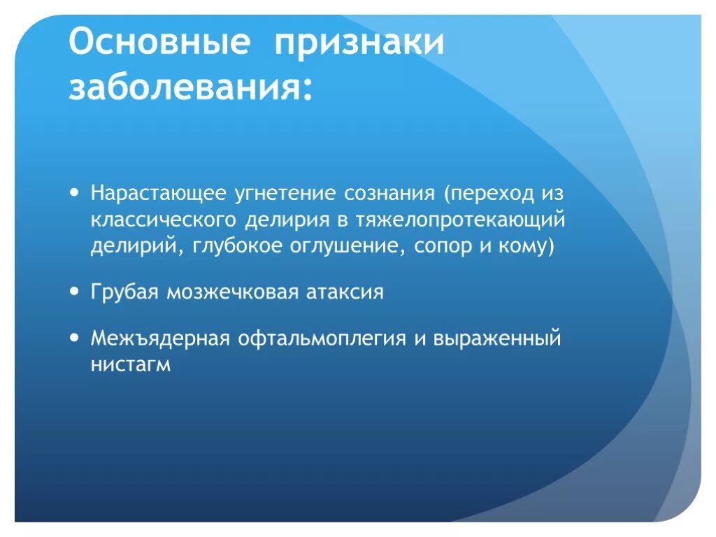 Угнетение сознания