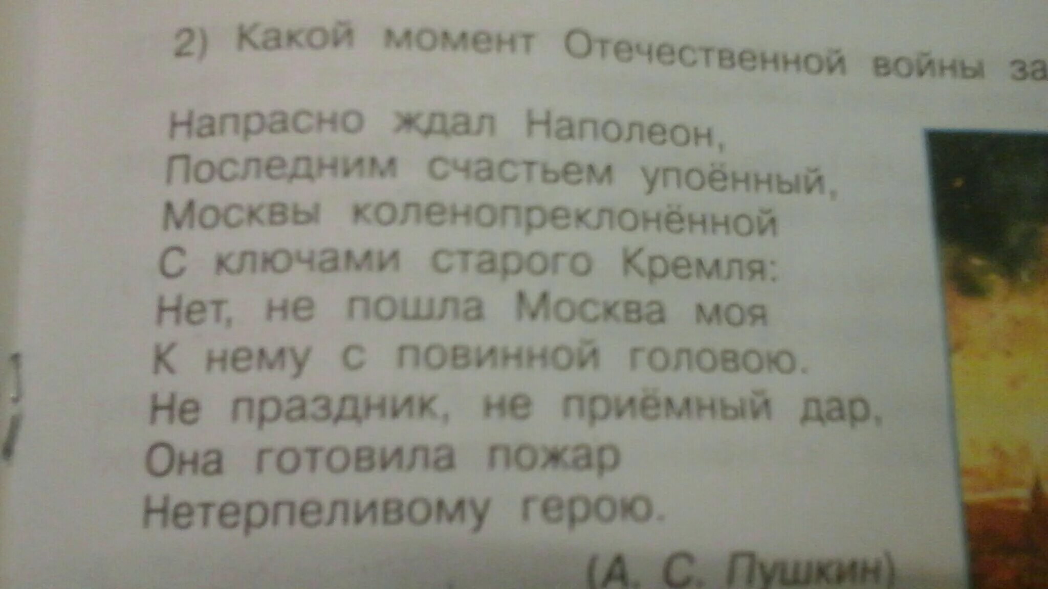 О каком обычае упоминает пушкин. О каком обычае упоминает Пушкин почему Наполеон ждал ключи от Кремля. Наполеон ждал ключи от Кремля. Почему Наполеон ждал ключей от Кремля 4.