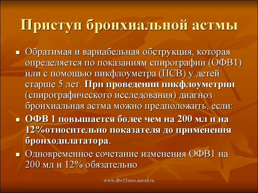 Астма ночью