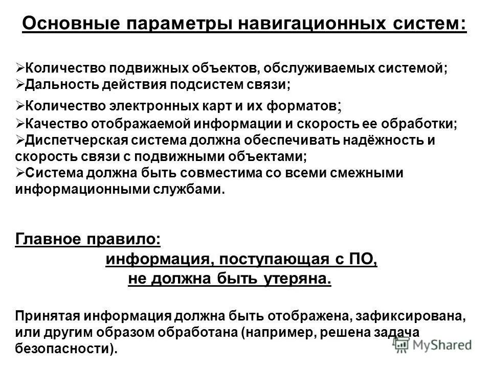 Основные навигационные элементы. Сравнительные характеристики навигационных спутниковых систем. Сравнение глонасс и gps таблица. Сравнение глонасс и gps таблица. Технические характеристика навигационной спутниковой системы.