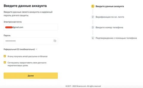 Аккаунт бинанс