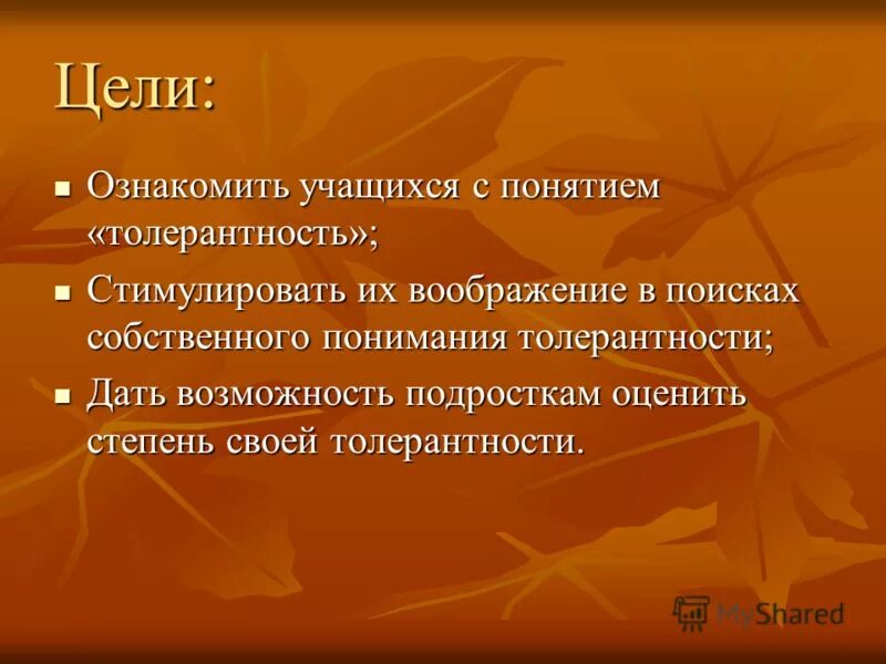 Пословицы связанные с понятием терпимость. Пословицы о терпимости. Пословицы с понятием терпимость 4 класс. Пословицы с понятием терпимость. 3 пословицы с понятием терпимость 4 класс