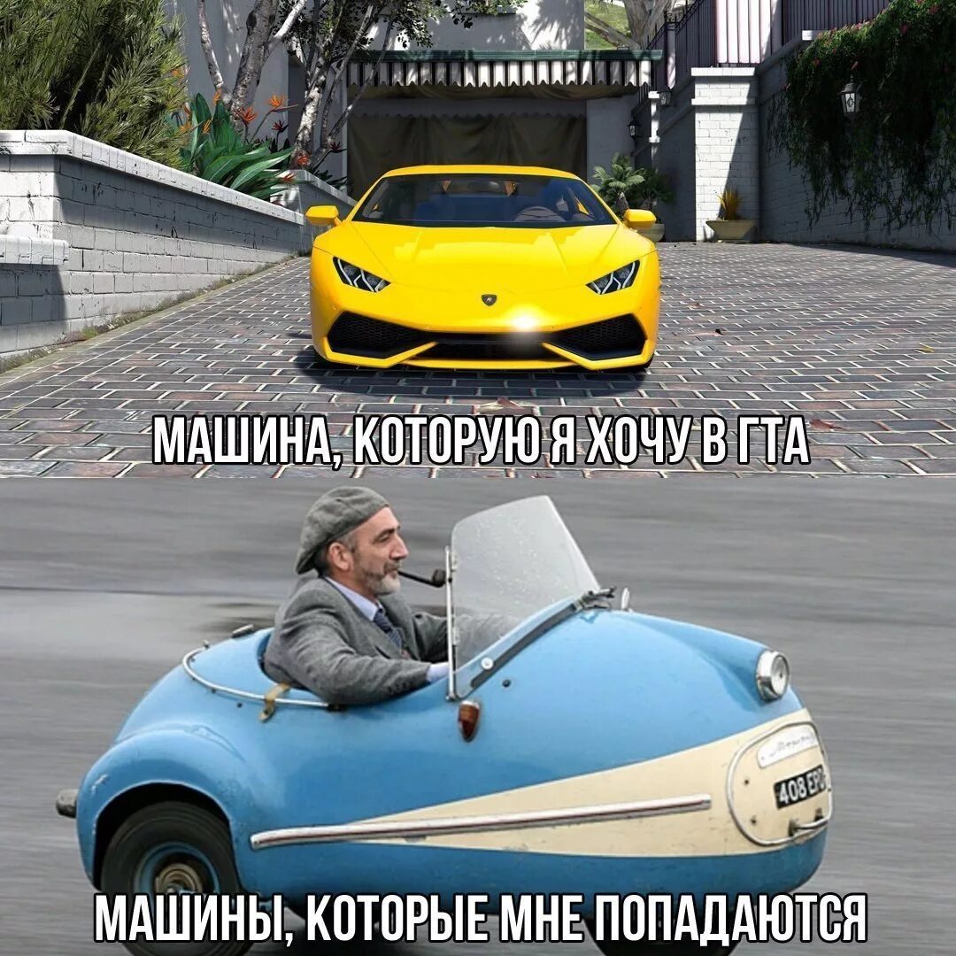 Машинки хочешь