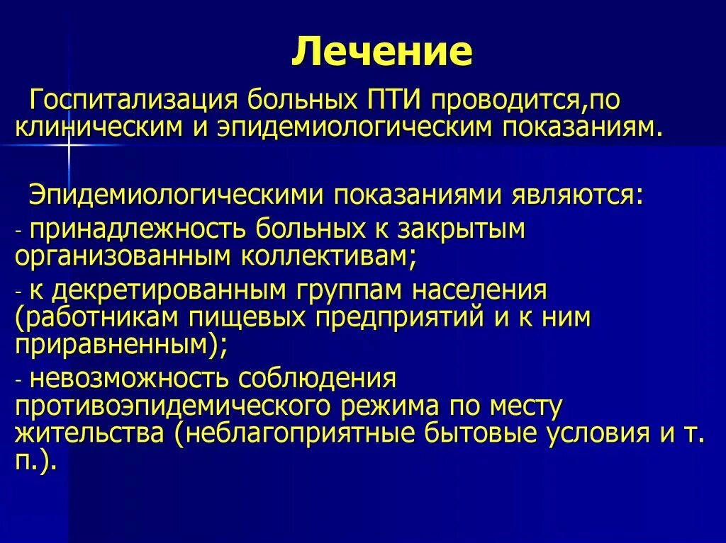 Правила госпитализации больных. Эпидемиологические показания для госпитализации. Показания к госпитализации больных. Эпид показания для госпитализации. Госпитализация по эпидемическим показаниям.