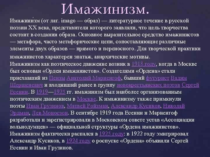 Представители имажинизма в литературе. Литературные направления 20 века имажинизм. Имажинизм в литературе 20 века. Имажинизм серебряного века. Литературное течение имажинизм.