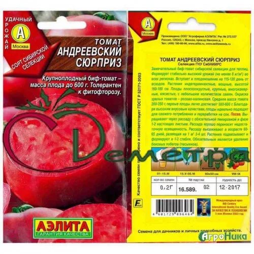 томат андреевский сюрприз. сорт помидор андреевский сюрприз. андреевский сюрприз описание. сорт помидор андреевский сюрприз. андреевский сюрприз описание.