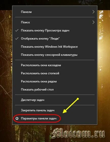 Как вернуть панель вниз экрана. Как поменять панель управления снизу. Как перенести панель задач сбоку вниз. Как убрать панель задач сбоку. Как на экране компьютера переместить панель задач вниз.