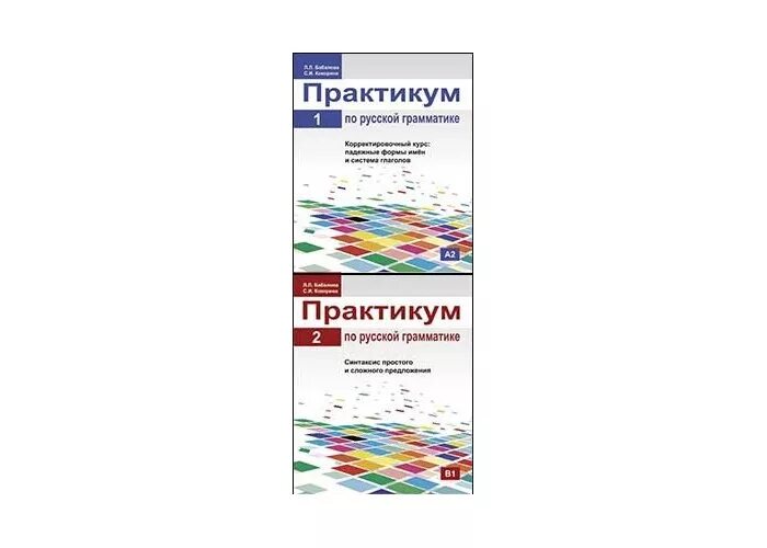 Практикум по грамматике. Практикум по грамматике