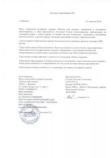 Договор благотворителя