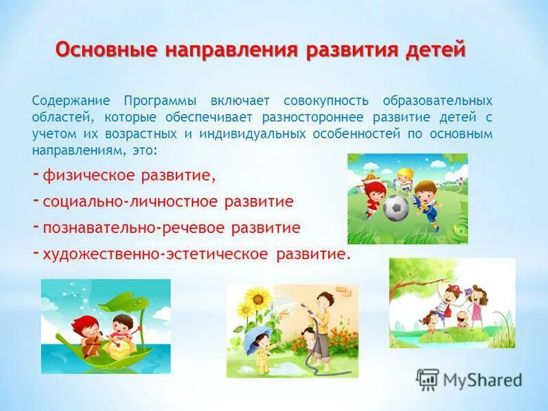 Образовательная среда для дошкольников. Содержание детской программы. Структура дошкольного образования. Требования к дошкольному образованию по стандартам фгос. Организационный раздел ооп до.