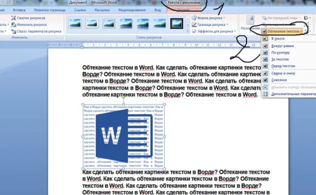 Рисунок обтекаемый текстом в Ворде. Картинка обтекаемая текстом в Ворде. Обтекание рисунка в Ворде. Обтекаемый текст в Ворде. Изображение через текст