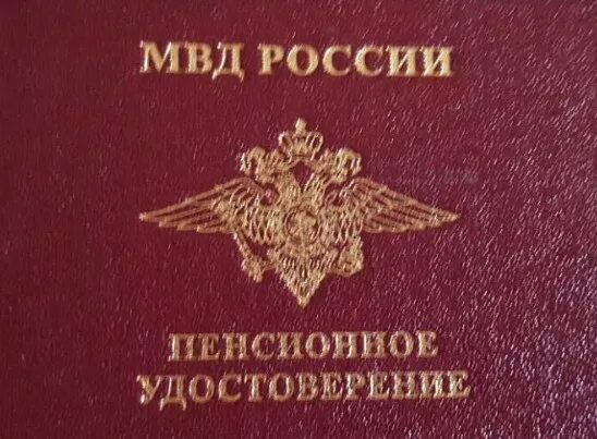 Пенсионный мвд рф