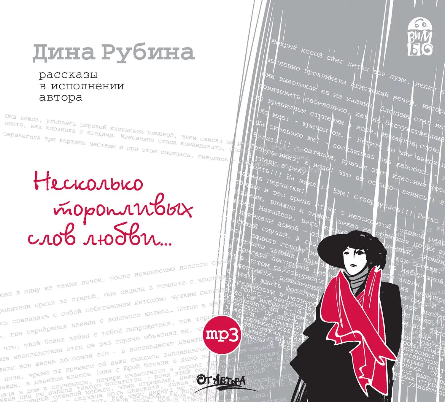 Аудиокниги дины рубиной