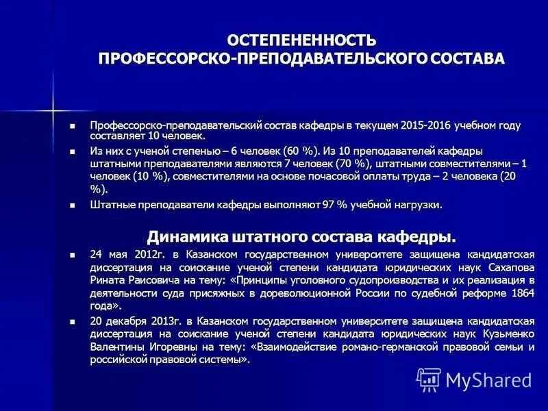 Положение о должностях профессорско преподавательского состава. Положение о должностях профессорско преподавательского состава. Положение о должностях профессорско преподавательского состава. Профессорско-преподавательский состав. Преподавательские должности в вузах.