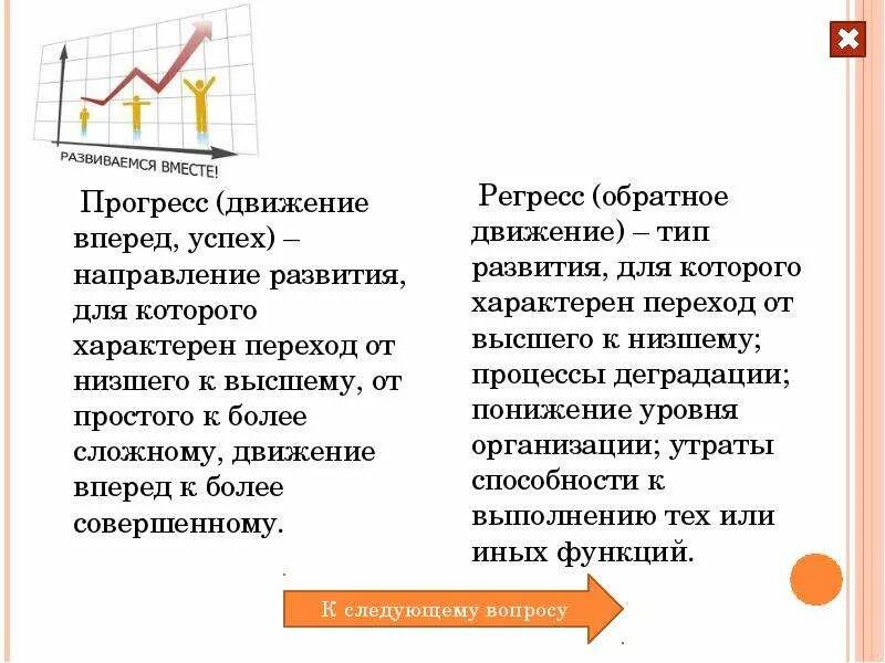 Направление развития. Для которого характерно. Движение. Движение Прогресс. Прогресс движение вперёд. Прогресс направление развития для которого.