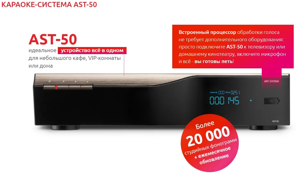 Топ караоке для дома. Ast ast-50. караоке система профессиональная. ast караоке. мини система караоке.