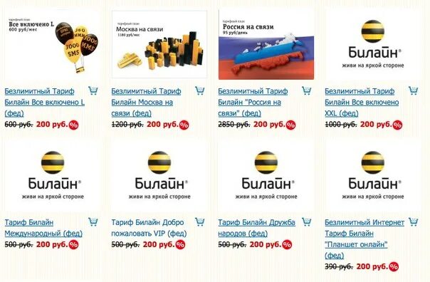13mp +24mp. тарифы билайн с безлимитным интернетом. билайн 2022. тариф эксклюзив билайн. тарифные планы билайн на 2024.