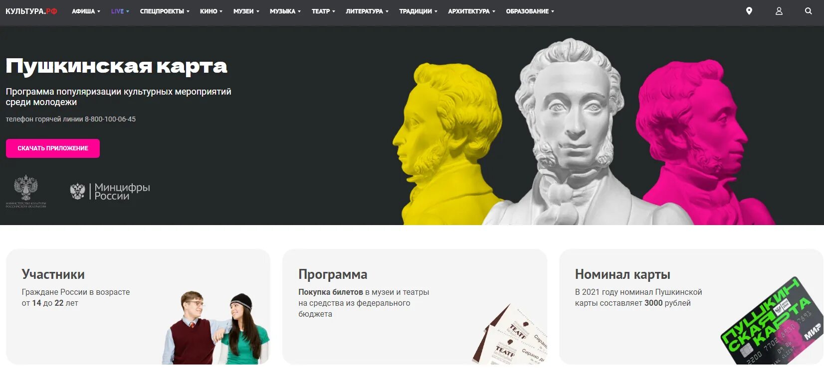Как получить пушкинскую карту в спб. Как получить пушкинскую карту в спб