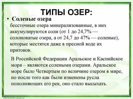 Пресные озера бессточные